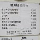 황가네손칼국수 - 세종특별자치시 | 황가네손칼국수