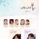 너는나의봄