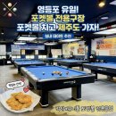 이와정당구장 | 역 놀거리 추천! "작당X유니풀 포켓볼 클럽" : 쾌적한 실내 데이트 &amp; 제주도 여행 이벤트까지!✈️ 솔직 후기