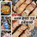 한가네흑돼지냉면전문점 | 제주 중문 흑돼지 맛집｜서귀포 현지인 맛집 오르막가든 중문본점 생갈비·오겹살 후기