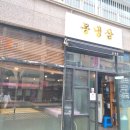 봉냉삼 이미지