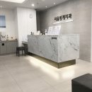 서울아주치과의원 이미지