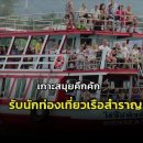 [태국 뉴스] 1월 31일 정치, 경제, 사회, 문화 이미지