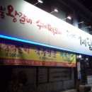 계림주유소 이미지