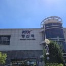 행신역