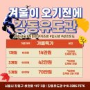 용인대 강동유도관 이미지