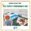 영유아프로그램개발과평가 | [KCOC 똑똑] 회원단체 위드의 ‘국제영양활동가’ 과정 참여 후기
