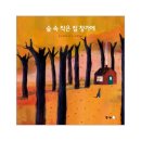 숲속작은집 - 춘천시 샛말길 288 | 숲속작은집