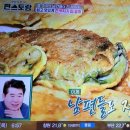 편스토랑 류수영 명절 동태전 가지전 전간장 이미지