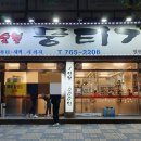 참숯불뭉티기 - 동구 송라로 33 | 참숯불뭉티기