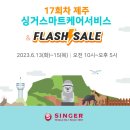 [싱거미싱] 제주 스마트케어 서비스 후기