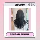 부천역곡남부역(12134) | 역곡미용실 [아르젠떼헤어] 부천히피펌 역곡역 근처 미용실