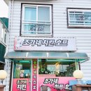 조가네치킨 이미지