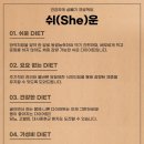 참쉬운다이어트 이미지