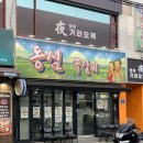 [마산댓거리맛집] 마산 댓거리 동심쪽갈비 내돈내산 후기