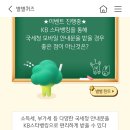 0830 kb별별퀴즈 정답 이미지