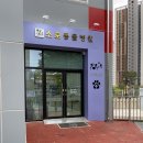 소로동물병원