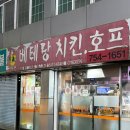 베테랑치킨호프 이미지