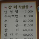 장터보신탕 이미지
