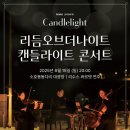 캔들라이트