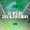 (2코트) 대림테니스장 | [서울 성북구] 테니스장 바닥 공사, 왜 아크릴 하드코트일까? (실제 시공 후기)