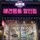 씨유펫불로점