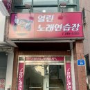 린노래연습장 이미지