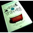 커상 | 새로운 발상의 비밀_야마나카 신야_마스카와 도시히데_김소연_해나무
