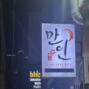 애견포차 | 대연동 고기집 맛집 만인, 대연동 삼겹살집 추천(포차감성 그대로)