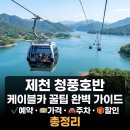 청풍호반