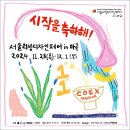 [전시] 서울리빙디자인페어 in 마곡 ❘ 코엑스 마곡 르웨스트 개관 첫 전시회 ❘ + 백세주 팝업