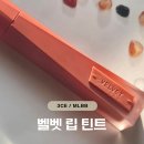 [3CE 벨벳 립 틴트] 08 피그타치오 후기 | 올리브영 MLBB 벨벳립, 봄웜브라이트 발색 (내돈내산)