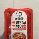국민떡볶이 | 추억의 국민학교 떡볶이 오리지널 내돈내산 찐 후기!