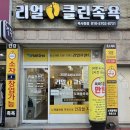 리얼크린족욕 - 구로구 개봉로17길 31 | 목동이색데이트 리얼클린족욕 목사랑점에서 힐링