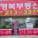 단지내행복부동산공인중개사사무소 이미지