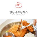 수제돈까스 티스토리