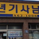 백년기사식당 이미지