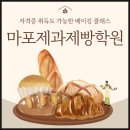 베이킹클래스 이미지