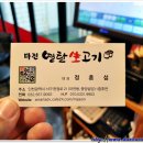 마전연탄생고기