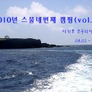 2010년 스물네번째 캠핑(08.02~08.07) 서귀포 모구리야영장 vol. 4 이미지