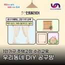 우리동네인테리어 이미지