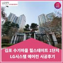 주원건설(주) | 수기마을 힐스테이트 1단지 시스템에어컨 시공후기