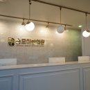 서부한의원 이미지