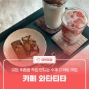 와타티타