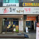 분당차병원 맛집 참진짜장짬뽕 야탑 중국집 방문 후기