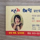 해인공인중개사사무소 네이버블로그