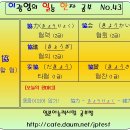 [43회] 이광영의일능&JPT한자공부 - 協 (화할 협) 이미지