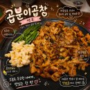 역곡 곱창 맛집, 곱분이곱창 역곡점 후기