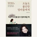 변호사임신원법률사무소 | 예비 부모 불안감 없애준 육아 서적 추천 <오늘도 불안한 엄마들에게> 후기 (ft. 친정엄마 조언)