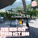 장튼튼홍내과의원 | [캠핑 용품] 감성 캠핑_캠핑 쉘프 추천_몬테라 플렉스 IGT 행어_장, 단점 솔직 후기